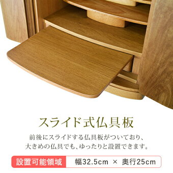 【クルムホワイトオーク20号】スライド式仏具板