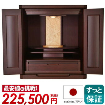 ミニ国産仏壇アサイン花梨18号商品価格208000円設置無料送料無料仏壇ミニミニ仏壇モダン仏壇モダンなごみ工房仏具仏具セットミニ位牌名入れ湯呑おりんリン