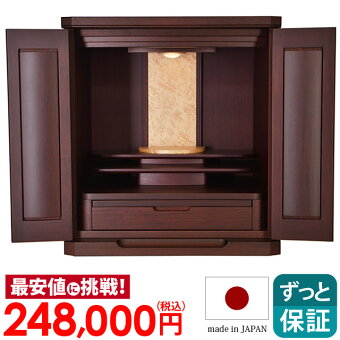 ミニ国産仏壇アサイン花梨18号商品価格208000円設置無料送料無料