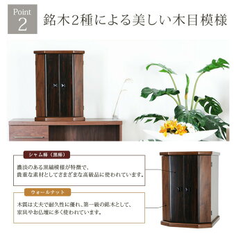 セティア18号・20号・23号Point2銘木2種による美しい木目模様