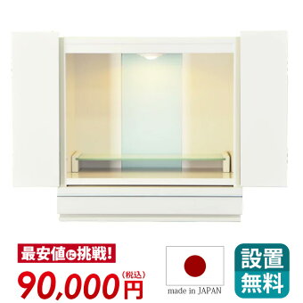 ミニ国産仏壇アクア2ホワイト15号商品価格90000円設置無料送料無料