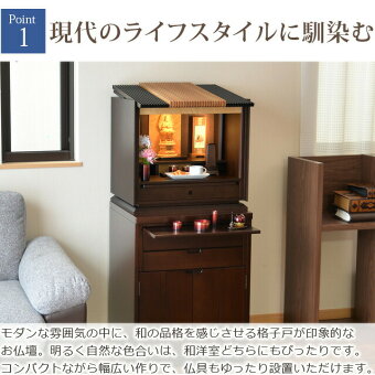 モダンミニ仏壇【月の雫16号】送料無料/お仏壇設置無料/全宗派対応/国産/小型仏壇/家具調