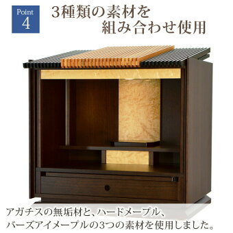 モダンミニ仏壇【月の雫16号】送料無料/お仏壇設置無料/全宗派対応/国産/小型仏壇/家具調