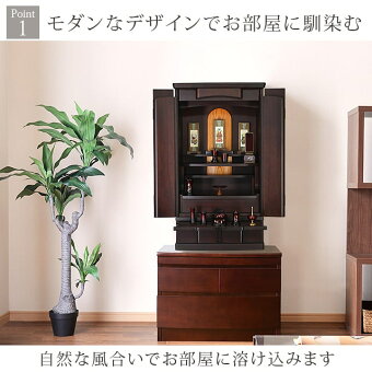 【ゼスタアカシアダーク28・32・36号】Point1モダンなデザインでお部屋に馴染む