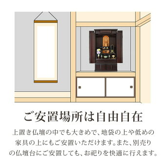 【ゼスタアカシアダーク28・32・36号】ご安置場所は自由自在