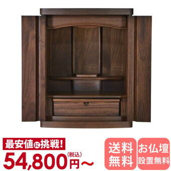 【ミストラルウォールナット16・18号】54,800円送料無料お仏壇設置無料全宗派対応