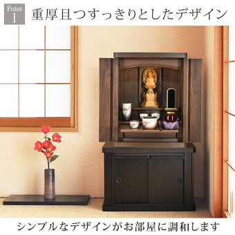 【ミストラルウォールナット16・18号】Point1重厚且つすっきりとしたデザイン