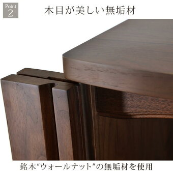 【ミストラルウォールナット16・18号】Point2木目が美しい無垢材
