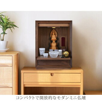 【ジェミニ14号・16号】コンパクトで開放的なモダンミニ仏壇