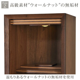 【ジェミニ14号・16号】温もりあるウォールナットの無垢材を使用