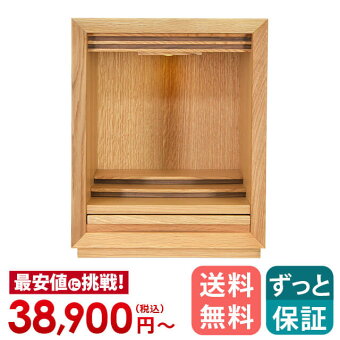【ジェミニ14号・16号】送料無料お仏壇全宗派対応