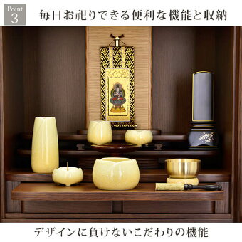 【シエル18号】毎日お祀りできる便利な機能と収納