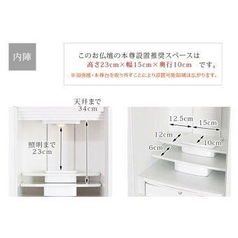 【プレステージ19号】白い仏壇内観