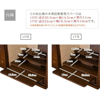 【リノクウォールナット&メープル15号・17号】仏壇ミニミニ仏壇モダン仏壇モダンなごみ工房仏具仏具セットミニ位牌名入れ湯呑おりんリン