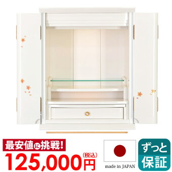 ミニ国産仏壇ピアフ桜蒔絵ホワイト17号商品価格138000円設置無料送料無料