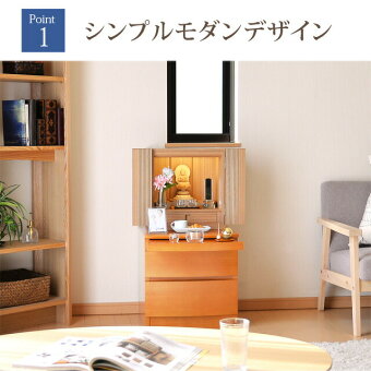 ミニ上置仏壇【ポアナタモ13号】モダンミニ仏壇/小型仏壇/家具調/マンション/リビング/和室