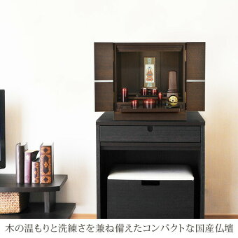 【タロンウォールナット14号】木の温もりと洗練さを兼ね備えた国産仏壇