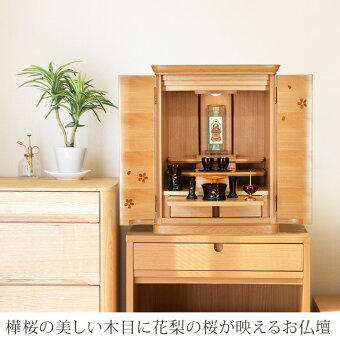 【クィーン桜18号・20号】樺桜の美しい木目に花梨の桜が映えるお仏壇