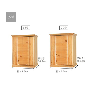 【クィーン桜18号・20号】外観サイズ2