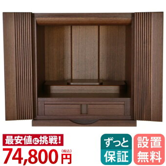 ミニ上置仏壇【ポアナウォールナット13号】モダンミニ仏壇/小型仏壇/家具調/マンション/リビング/和室