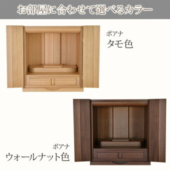 ミニ上置仏壇【ポアナウォールナット13号】モダンミニ仏壇/小型仏壇/家具調/マンション/リビング/和室