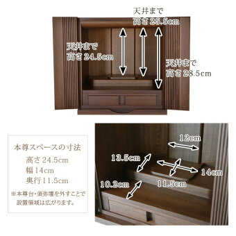 ミニ上置仏壇【ポアナウォールナット13号】モダンミニ仏壇/小型仏壇/家具調/マンション/リビング/和室