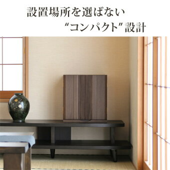 ミニ上置仏壇【ポアナウォールナット13号】モダンミニ仏壇/小型仏壇/家具調/マンション/リビング/和室