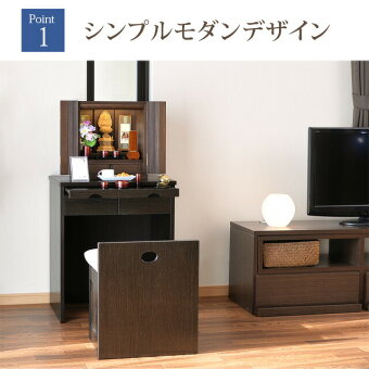 ミニ上置仏壇【ポアナウォールナット13号】モダンミニ仏壇/小型仏壇/家具調/マンション/リビング/和室