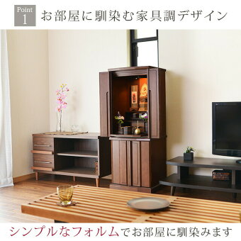 国産仏壇サウロ2タモ15×40号Point1お部屋に馴染む家具調デザインなーむくまちゃん工房数珠念珠コンパクト仏壇仏壇台線香過去帳三宝創価学会掛軸骨壺納骨袋手元供養経机