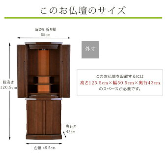 国産仏壇サウロ2タモ15×40号お仏壇サイズ外観