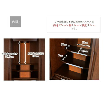 国産仏壇サウロ2タモ15×40号お仏壇サイズ内陣