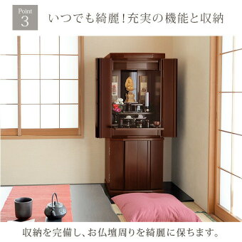 【国産】【モダン仏壇】ブロンソンウォールナット42×16号Point3いつでも綺麗!充実の機能と収納。お仏壇周りの小物を納める収納を完備