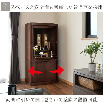 【国産仏壇コーエンナラライトブラウン20×40号】Point1スペースと安全性を考慮した巻き戸を採用