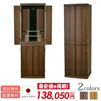 【家具調】【重ね仏壇】マーキュリーウォールナット15×45号01仏壇ミニミニ仏壇モダン仏壇モダンなごみ工房仏具仏具セットミニ位牌名入れ湯呑おりんリン