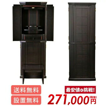 【千曲(ちくま)黒檀14×43号】送料無料・設置無料仏壇ミニミニ仏壇モダン仏壇モダンなごみ工房仏具仏具セットミニ位牌名入れ湯呑おりんリン