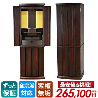 【花椿(はなつばき)紫檀13×41号】送料無料お仏壇設置無料全宗派対応仏壇ミニミニ仏壇モダン仏壇モダンなごみ工房仏具仏具セットミニ位牌名入れ湯呑おりんリン