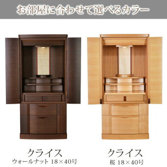 モダン仏壇クライス桜18×40号たまゆらりんりんセット14号15号17号18号20号408号京仏壇はやしスマイル仏壇家具衛門仏縁堂