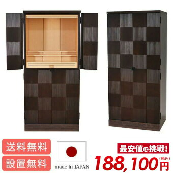 【アルバブラウン17×36号】送料無料お仏壇設置無料全宗派対応仏壇ミニミニ仏壇モダン仏壇モダンなごみ工房仏具仏具セットミニ位牌名入れ湯呑おりんリン