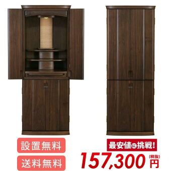 【プロディダーク15×40号】送料無料・設置無料仏壇ミニミニ仏壇モダン仏壇モダンなごみ工房仏具仏具セットミニ位牌名入れ湯呑おりんリン