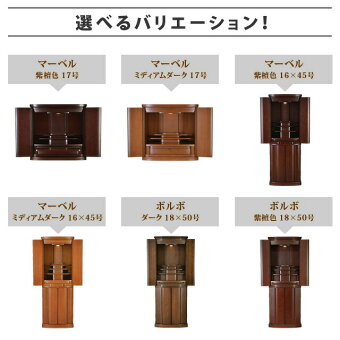 【家具調】【重ね仏壇】【モダン仏壇上置】ボルボダーク18×50号10