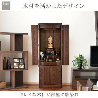 【リフル古代色17×45号・18×50号】Point1木材を活かしたデザイン