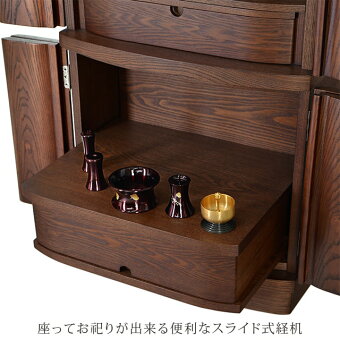 【リフル古代色17×45号・18×50号】座ってお祀りが出来る便利なスライド式経机
