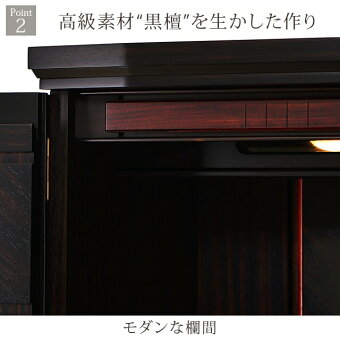 【千曲(ちくま)黒檀14×43号】Point2高級素材“紫檀”を生かした作り