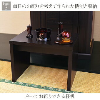 【千曲(ちくま)黒檀14×43号】Point3毎日のお祀りを考えて作られた機能と収納