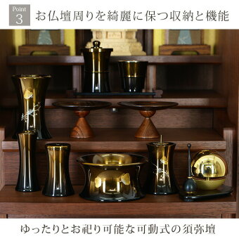 【花椿(はなつばき)ウォールナット13×41号】Point3ゆったりお祀りが可能な可動式の須弥壇