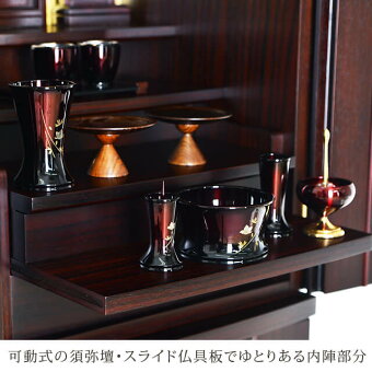 【花椿(はなつばき)紫檀13×41号】可動式の須弥壇・スライド仏具板でゆとりある内陣部分