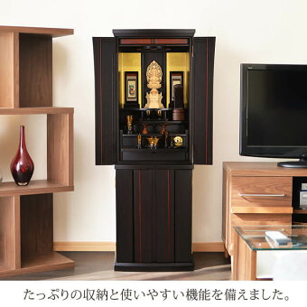 【花椿(はなつばき)黒檀13×41号】たっぷりの収納と使いやすい機能を備えました。