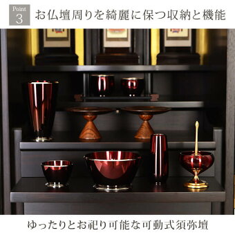 【花椿(はなつばき)黒檀13×41号】お仏壇周りを綺麗に保つ収納と機能