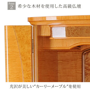 【イオスゴールドブラウン16×48号オリジナル仕様】Point2希少な木材を使用した高級仏壇