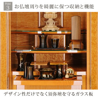 【イオスゴールドブラウン16×48号オリジナル仕様】Point3お仏壇周りを綺麗に保つ収納と機能